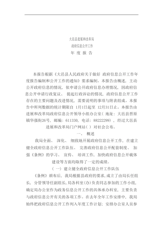 县政府信息公开工作年度报告
