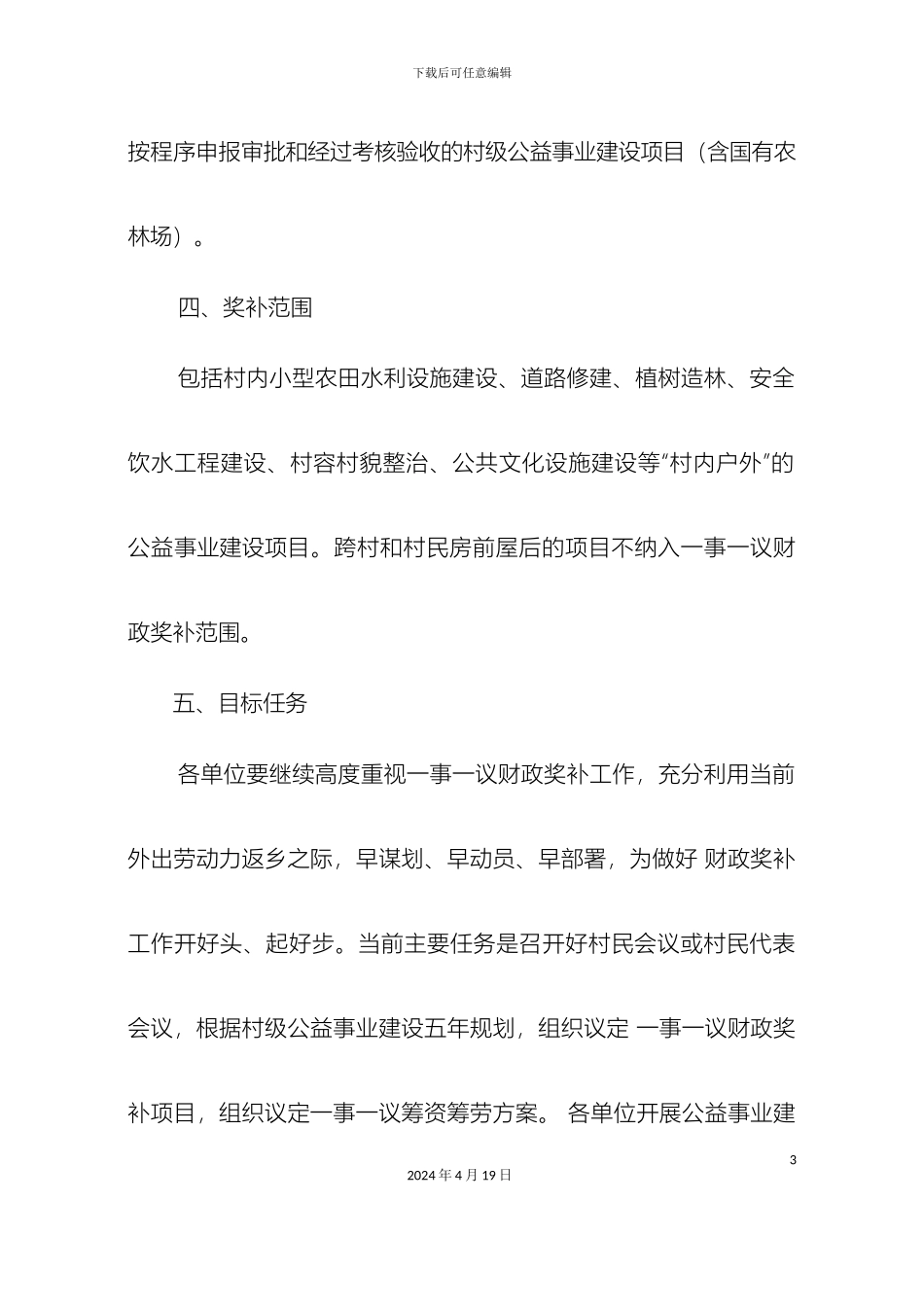 县村级公益事业建设一事一议财政奖补工作实施方案_第3页