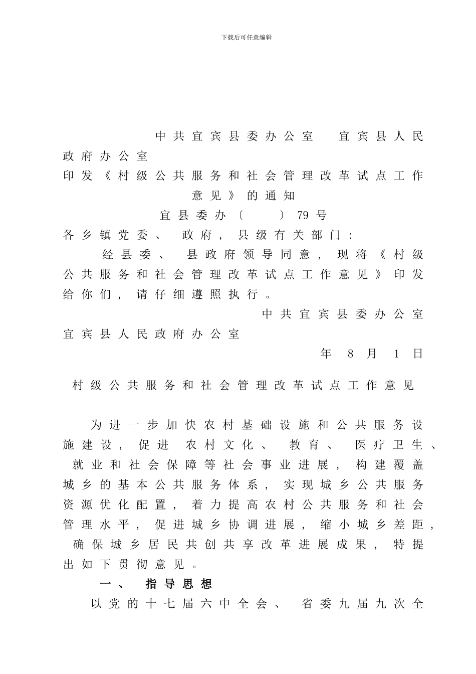 县村级公共服务社会管理改革试点工作手册_第3页