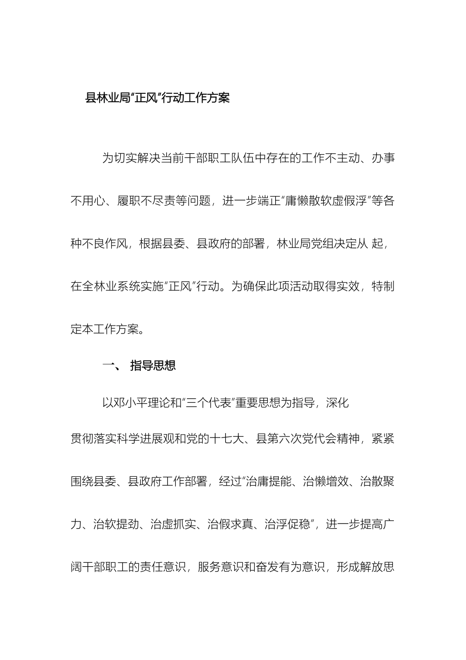 县林业局正风行动方案_第2页