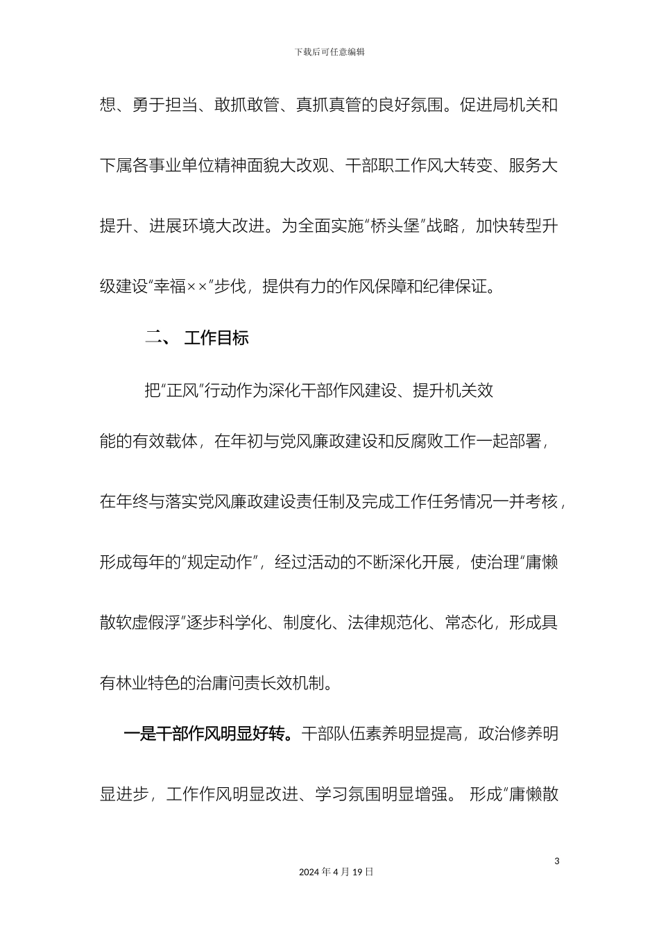 县林业局正风行动方案_第3页