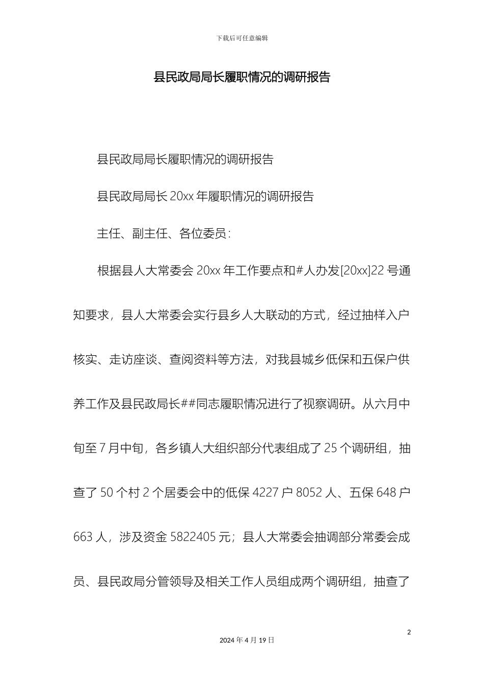 县民政局局长履职情况的调研报告精选模板_第2页