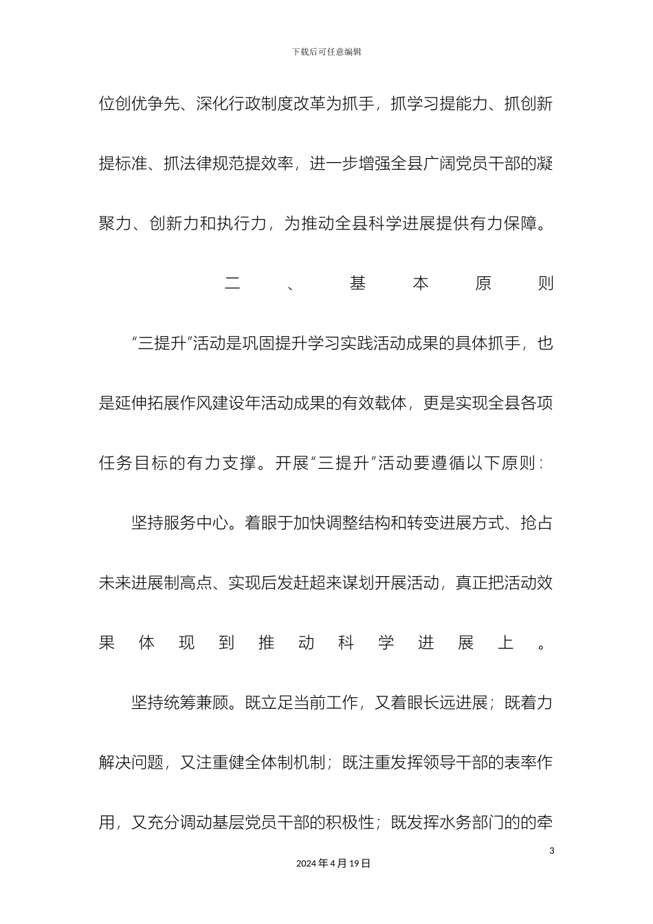 县水务局三提升活动实施方案_第3页