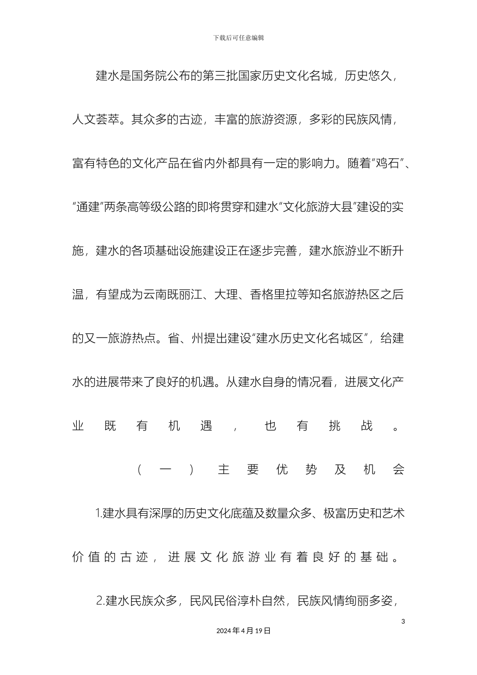 县深化文化体制改革发展文化产业实施方案_第3页