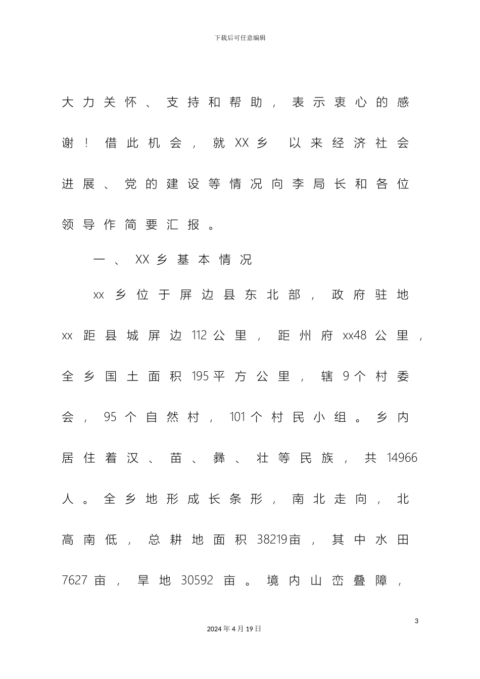 县林业局领导赴调研汇报材料范文_第3页