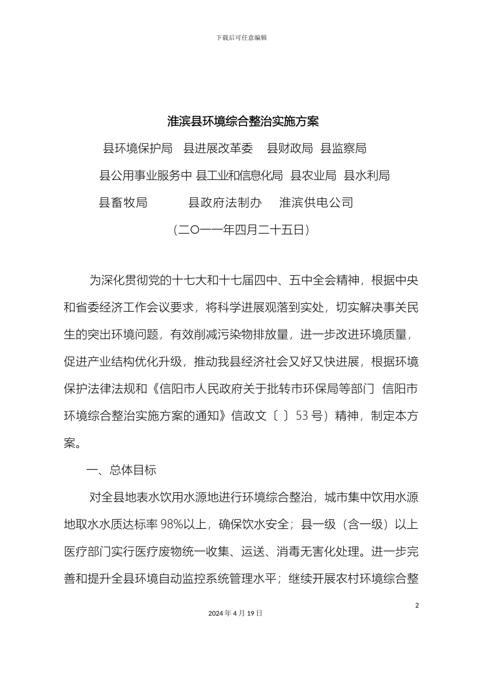 县环境综合整治方案_第3页