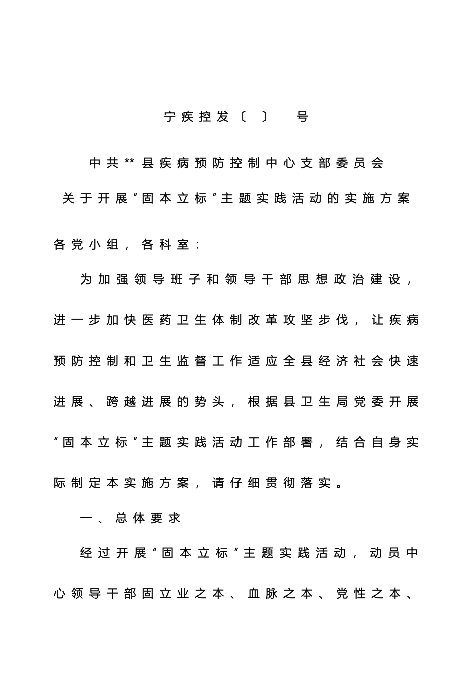 县疾控中心固本立标活动实施方案_第2页