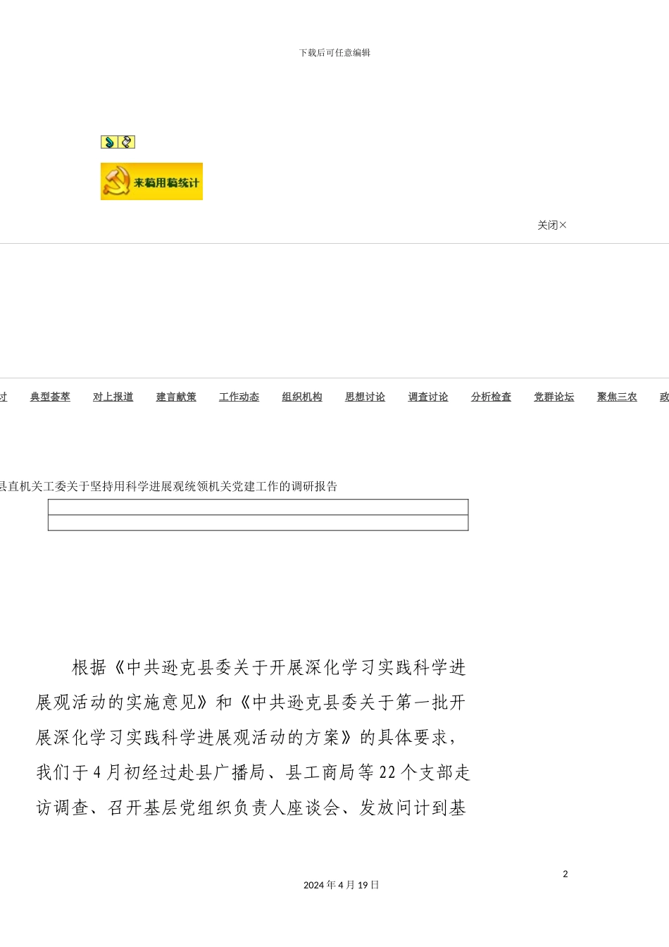 县直机关工委关于坚持用科学发展观统领机关党建工作的调研报告_第2页