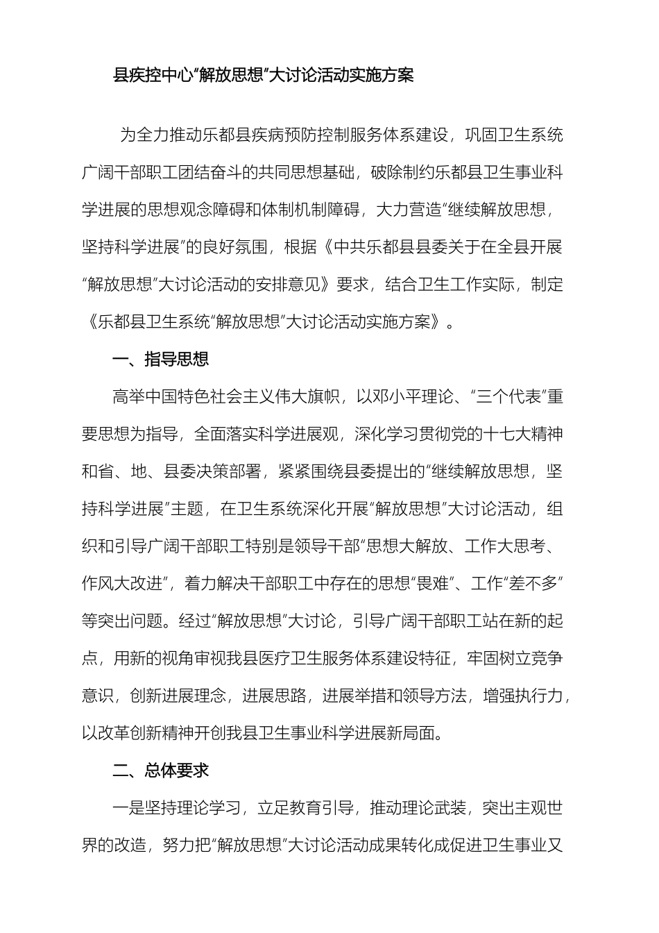县疾控中心解放思想大讨论实施方案_第2页