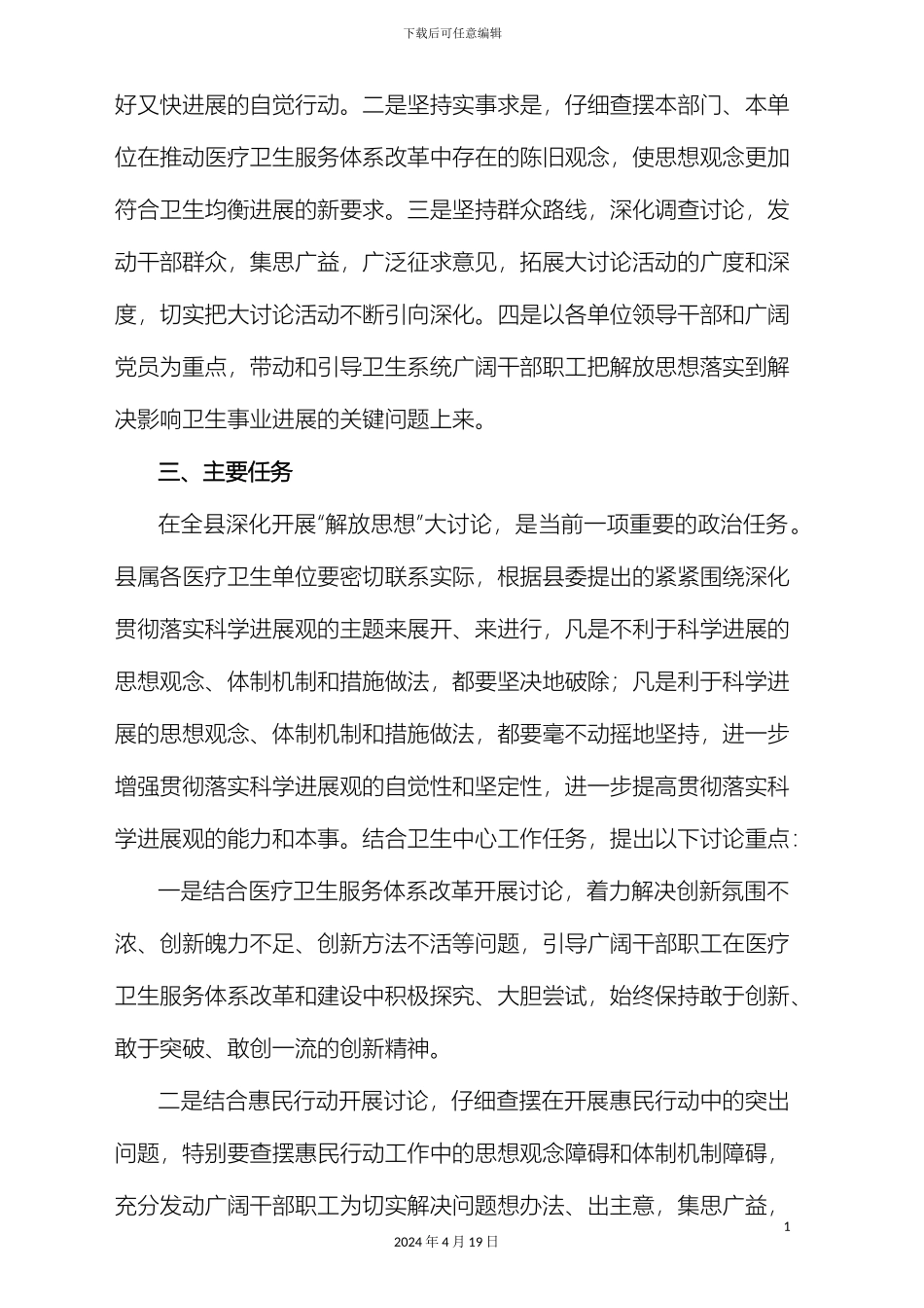 县疾控中心解放思想大讨论实施方案_第3页