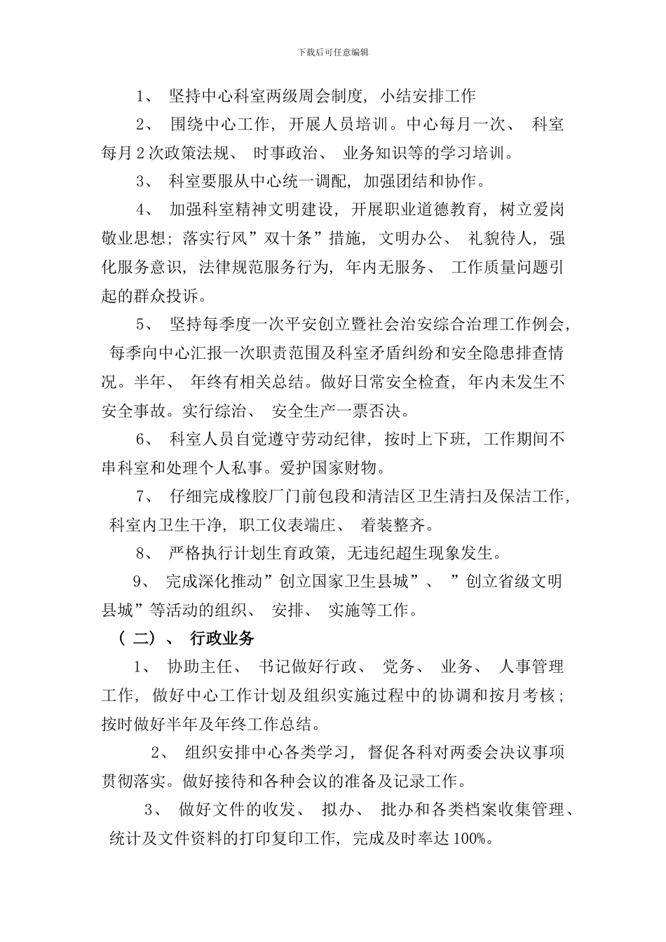 县疾控中心科室目标责任书_第2页