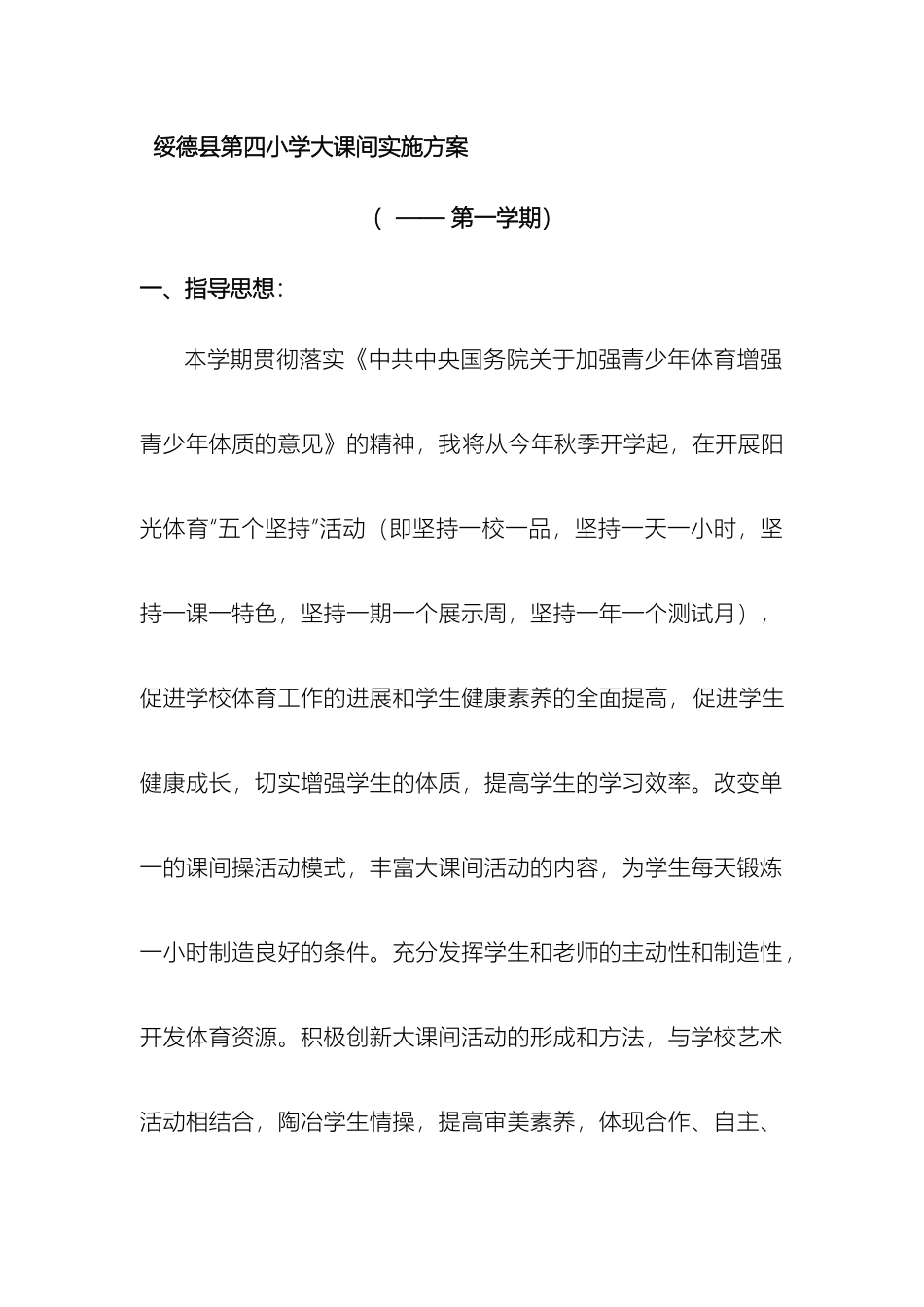 县第X小学大课间实施方案_第2页