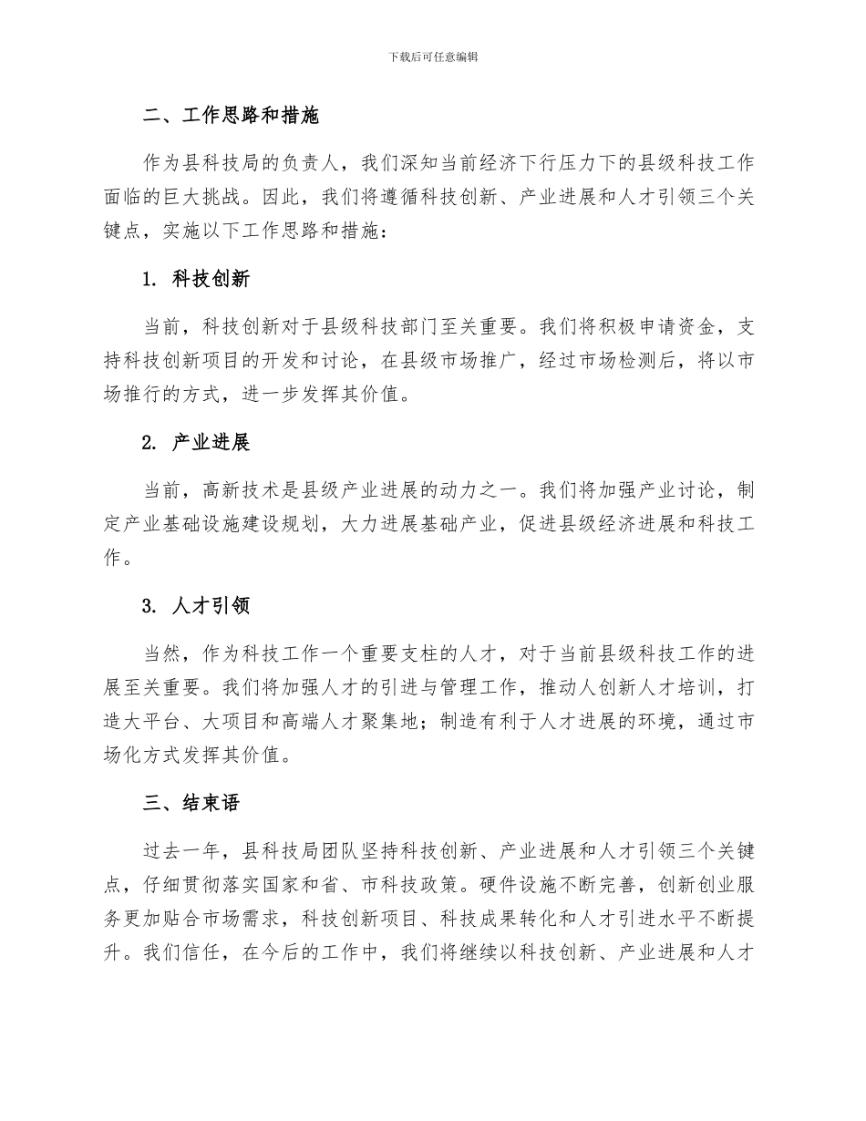 县科技局工作总结及工作思路和措施_第2页