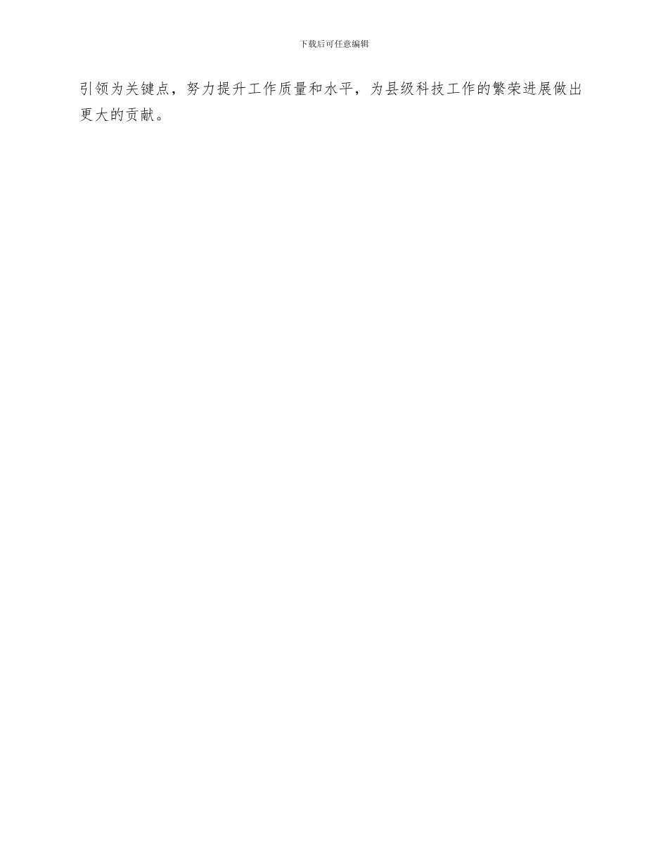 县科技局工作总结及工作思路和措施_第3页