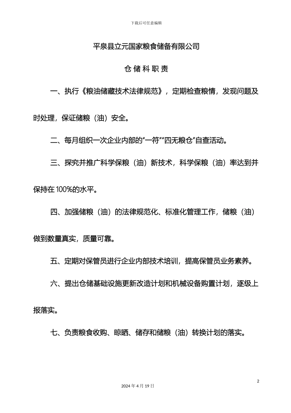 县级储备油管理制度_第2页