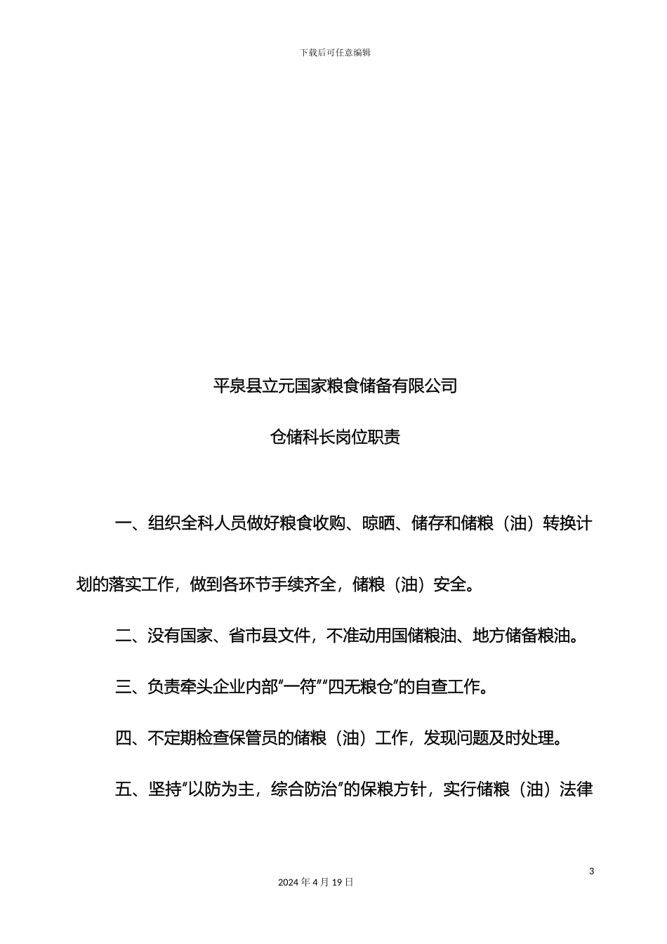 县级储备油管理制度_第3页