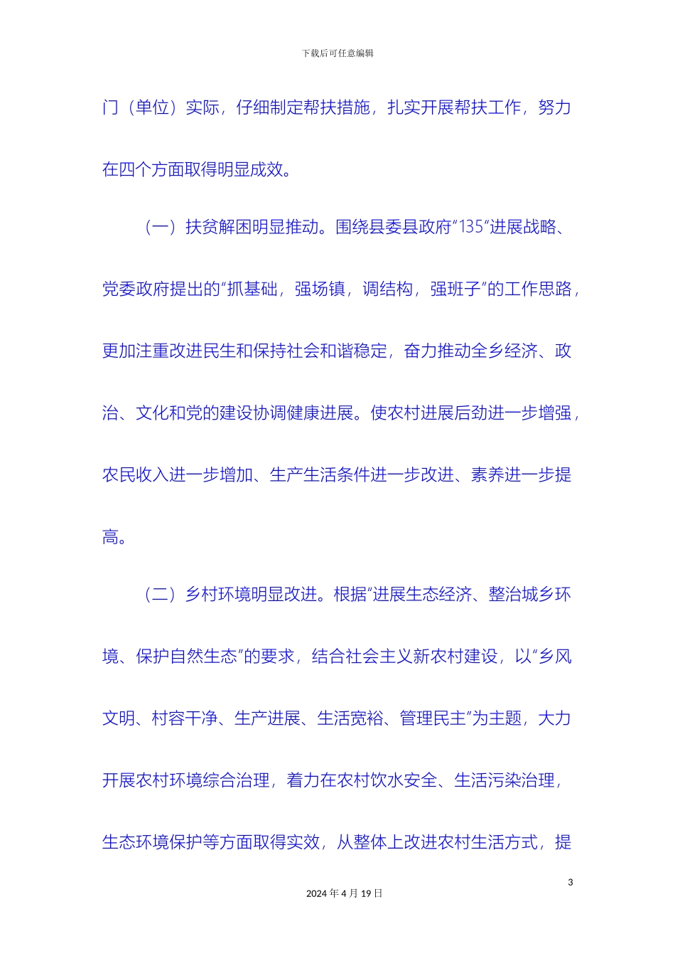 县纪委监察局领导挂点部门包村干部帮户活动工作方案_第3页