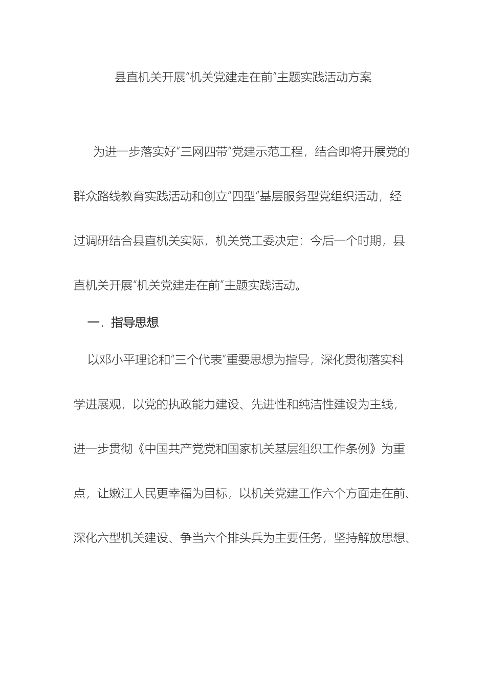 县直机关开展机关党建走前头方案_第2页