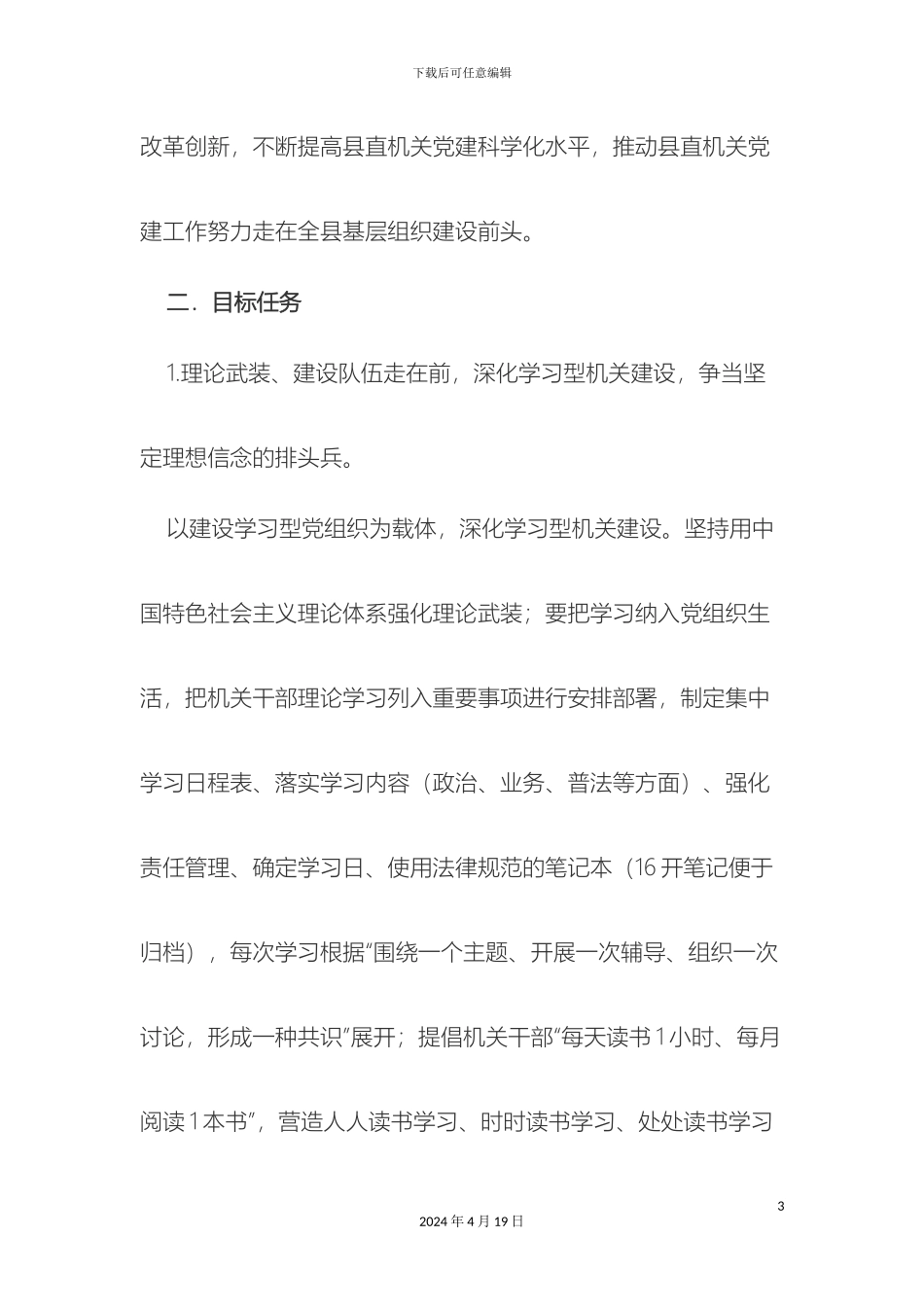县直机关开展机关党建走前头方案_第3页