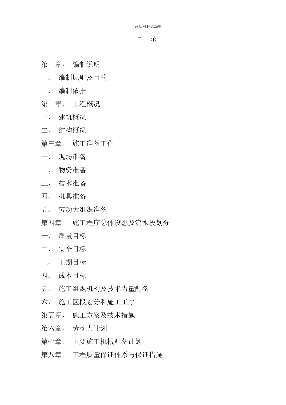 县经济开发区污水管道工程投标书_第1页