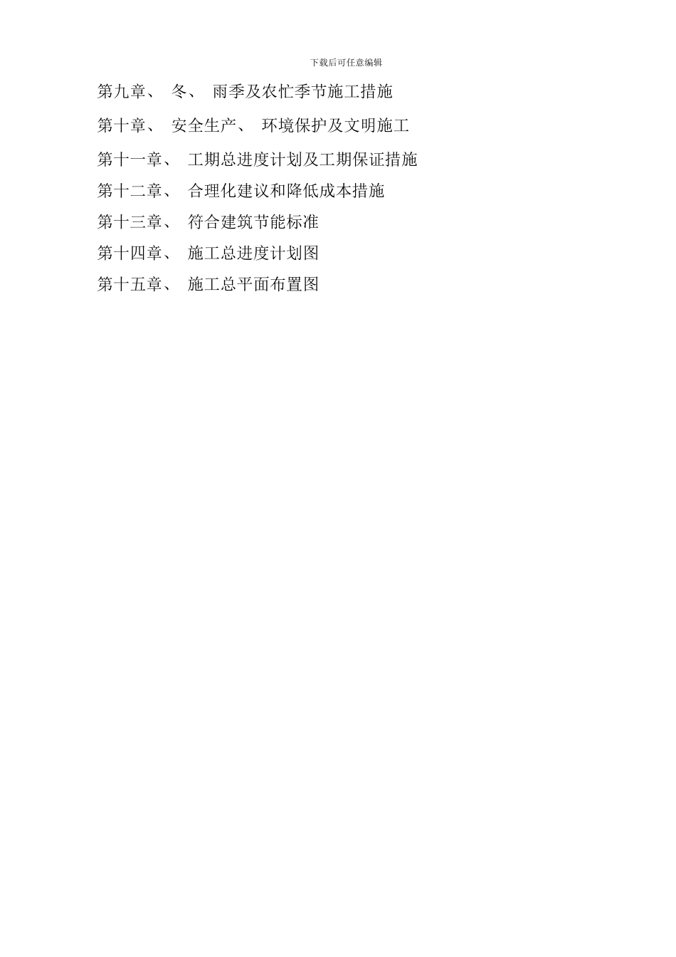 县经济开发区污水管道工程投标书_第2页