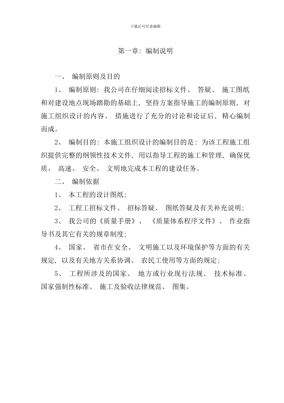 县经济开发区污水管道工程投标书_第3页