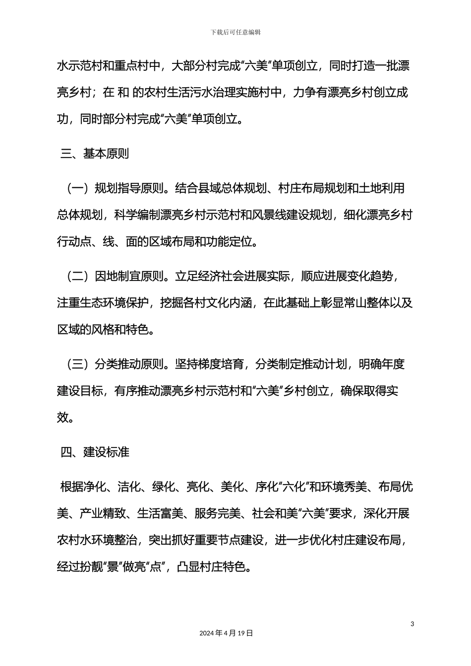 县美丽乡村实施方案_第3页