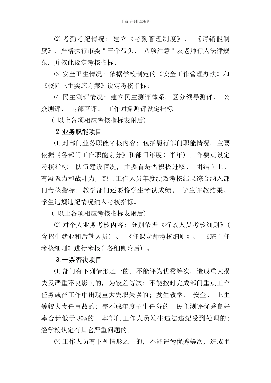 县职业技术学校绩效考核办法_第2页