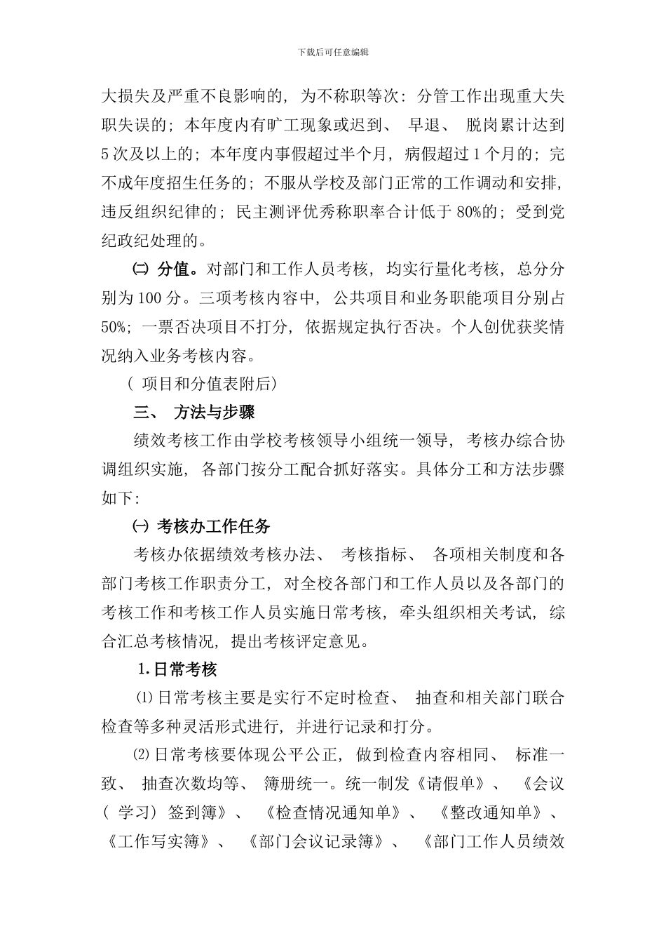 县职业技术学校绩效考核办法_第3页