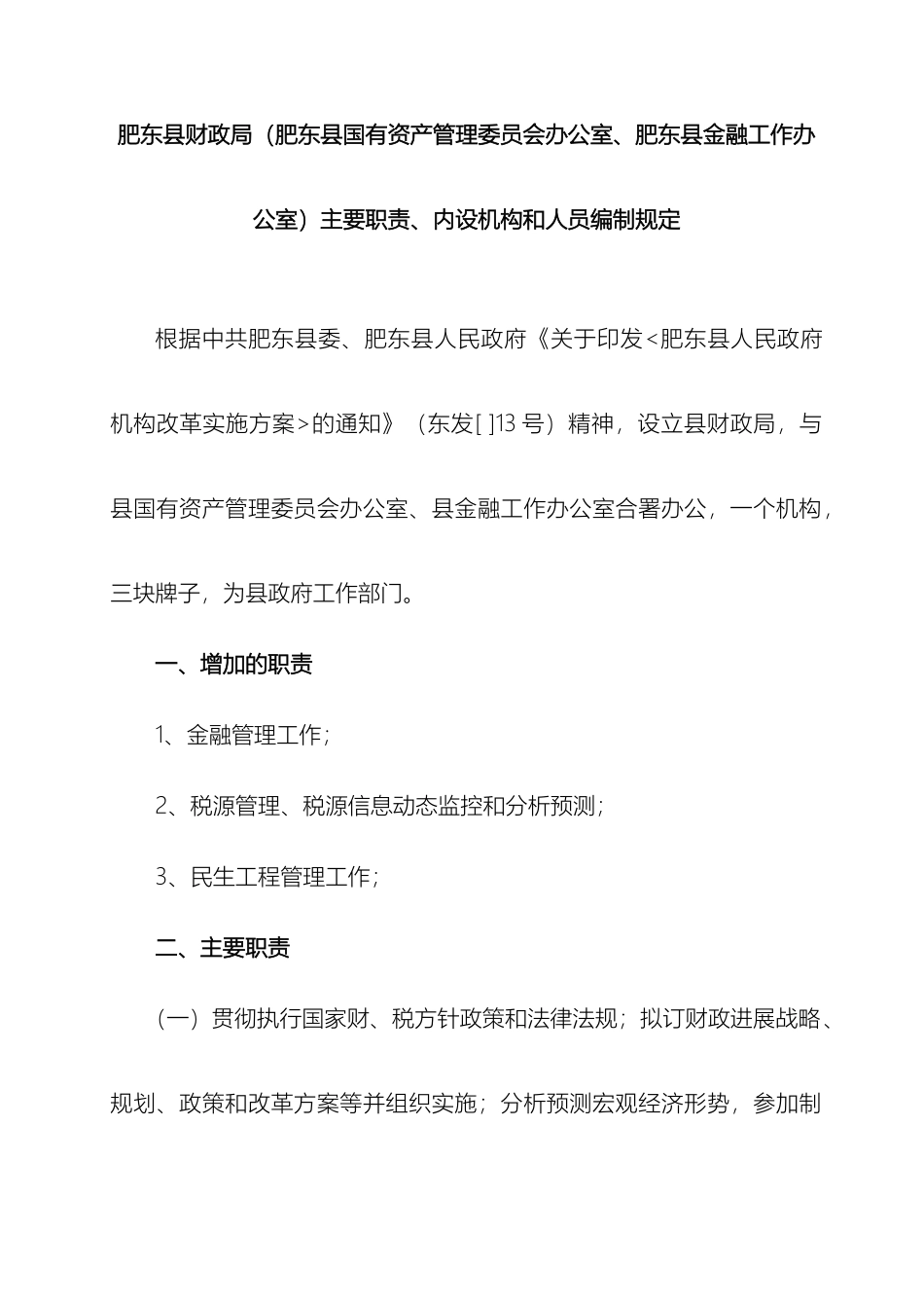 县财政局三定方案_第2页