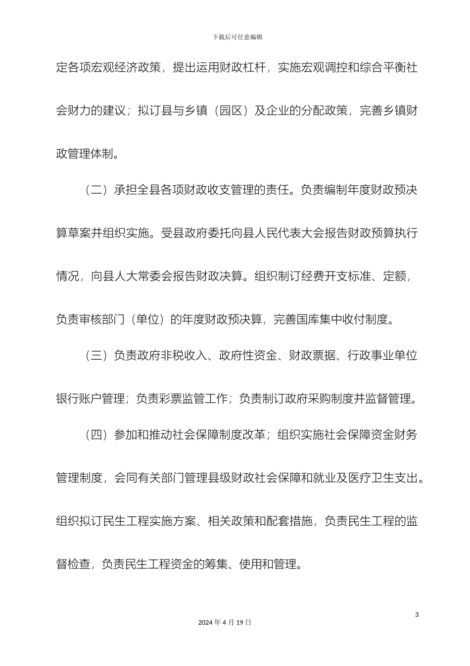 县财政局三定方案_第3页