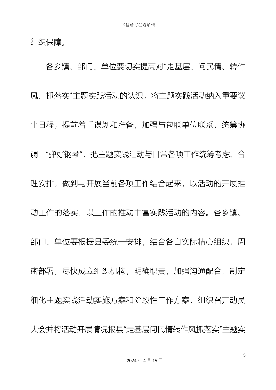 县走基层问民情转作风抓落实主题实践活动分阶段实施方案_第3页