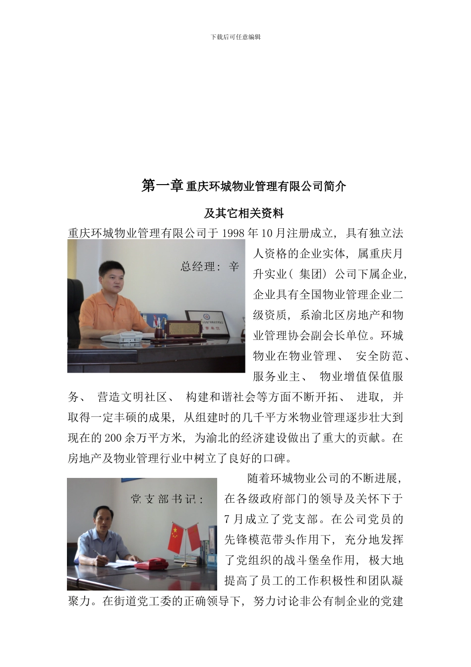 县行政中心大楼物业管理投标书_第2页