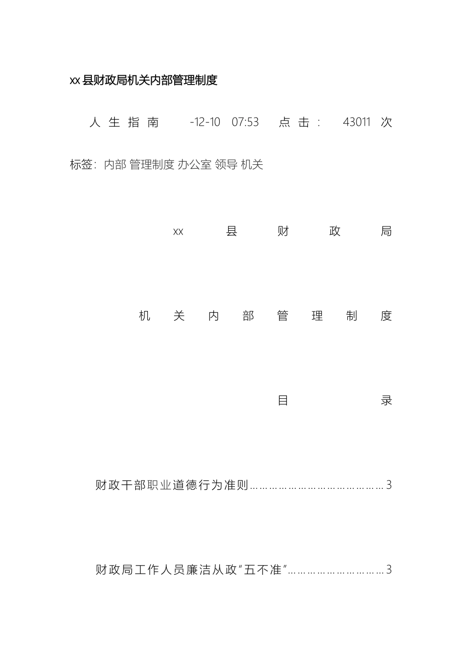 县财政局机关内部管理制度_第2页