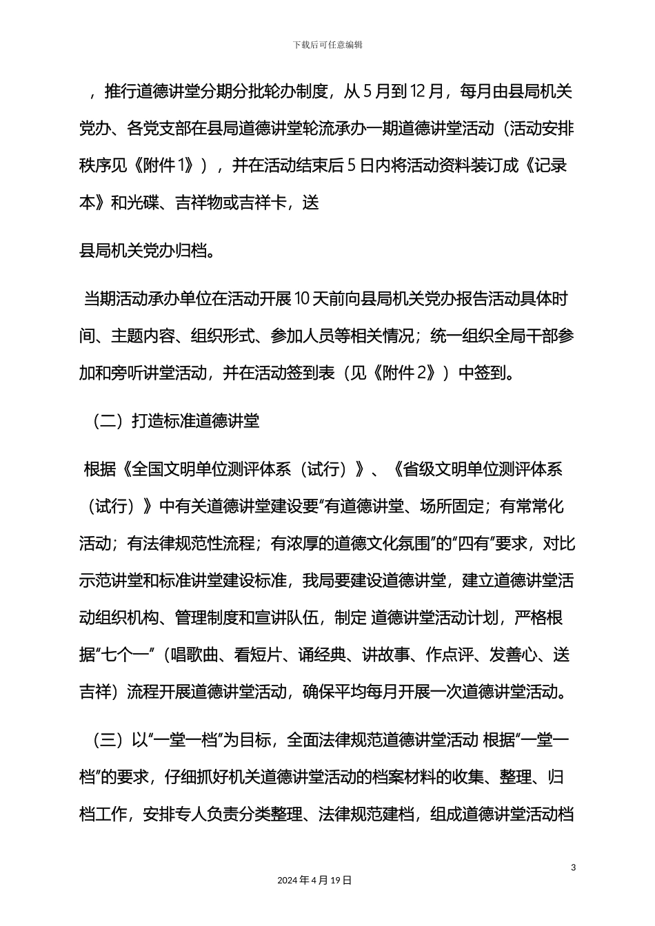 县道德讲堂活动方案_第3页