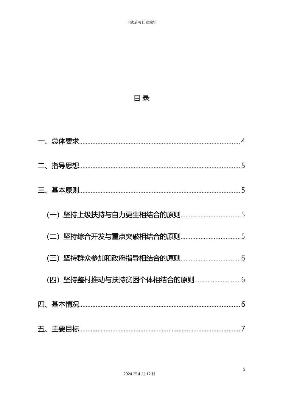 县镇村脱贫攻坚实施方案_第3页