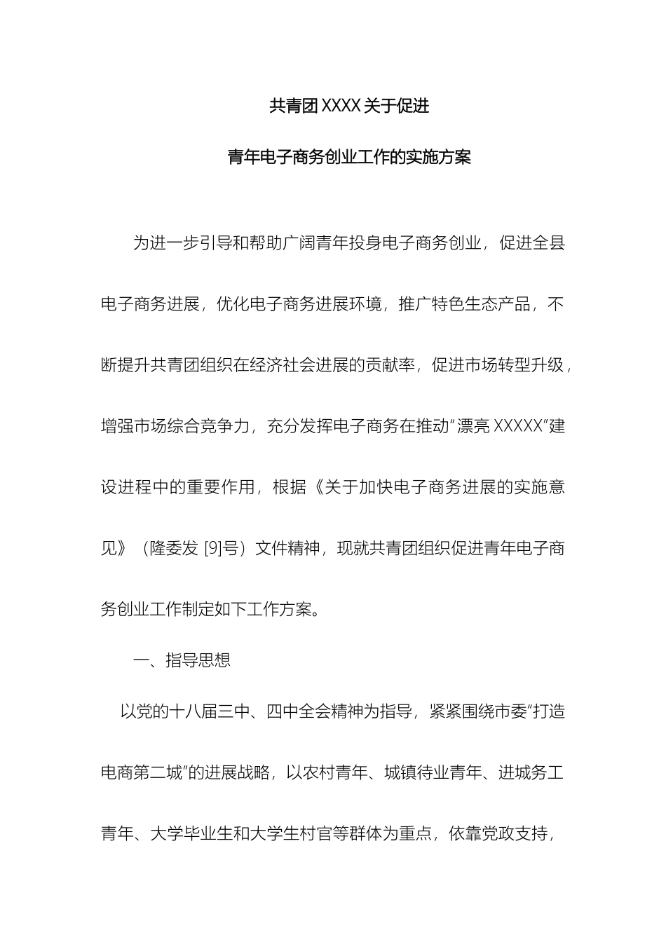 县青年电商创业实施方案_第2页