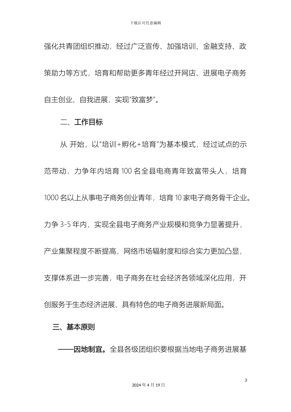 县青年电商创业实施方案_第3页