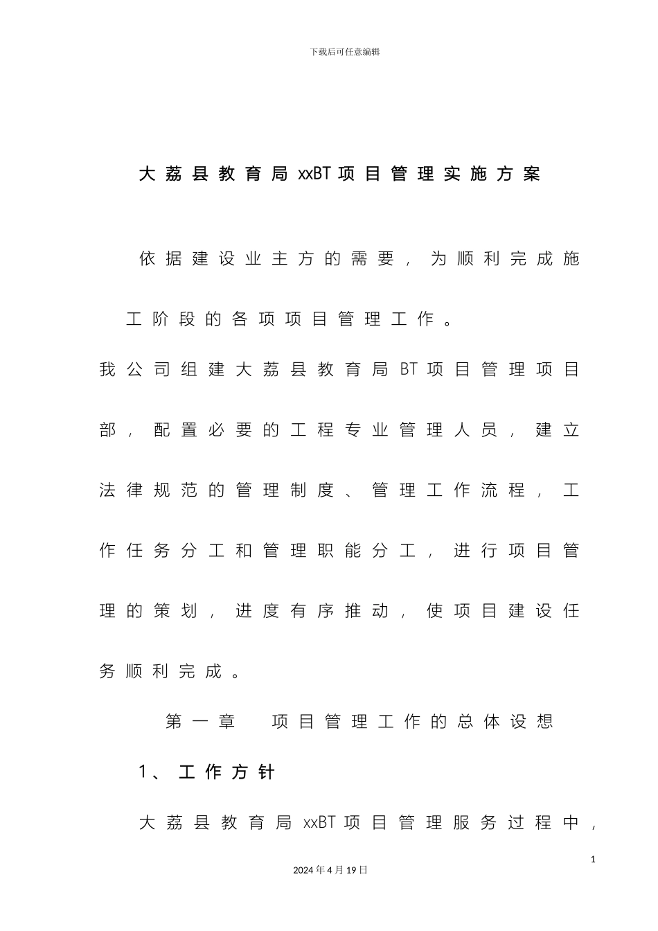 县项目管理实施方案_第3页