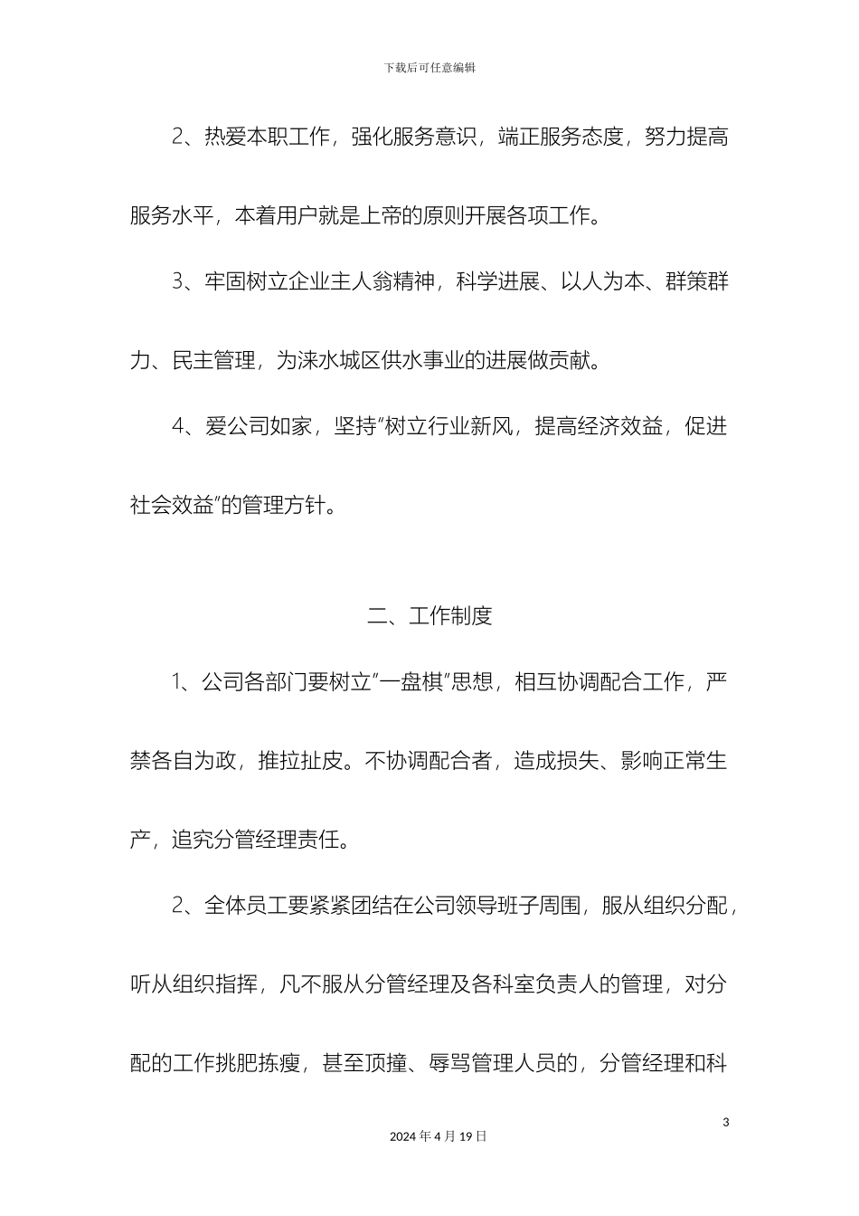 县级自来水公司规章制度_第3页