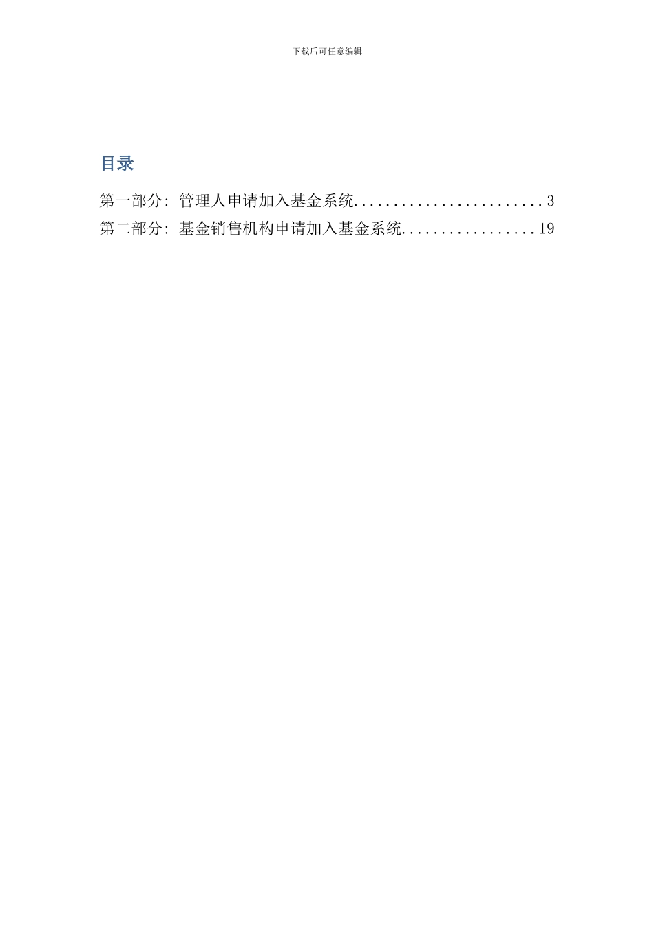 参与人加入开放式基金登记结算系统流程指引_第2页