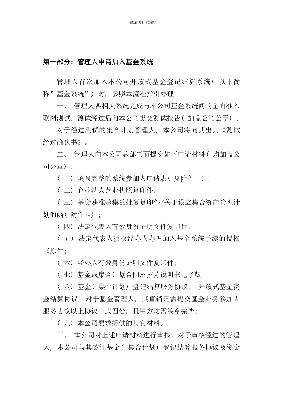参与人加入开放式基金登记结算系统流程指引_第3页