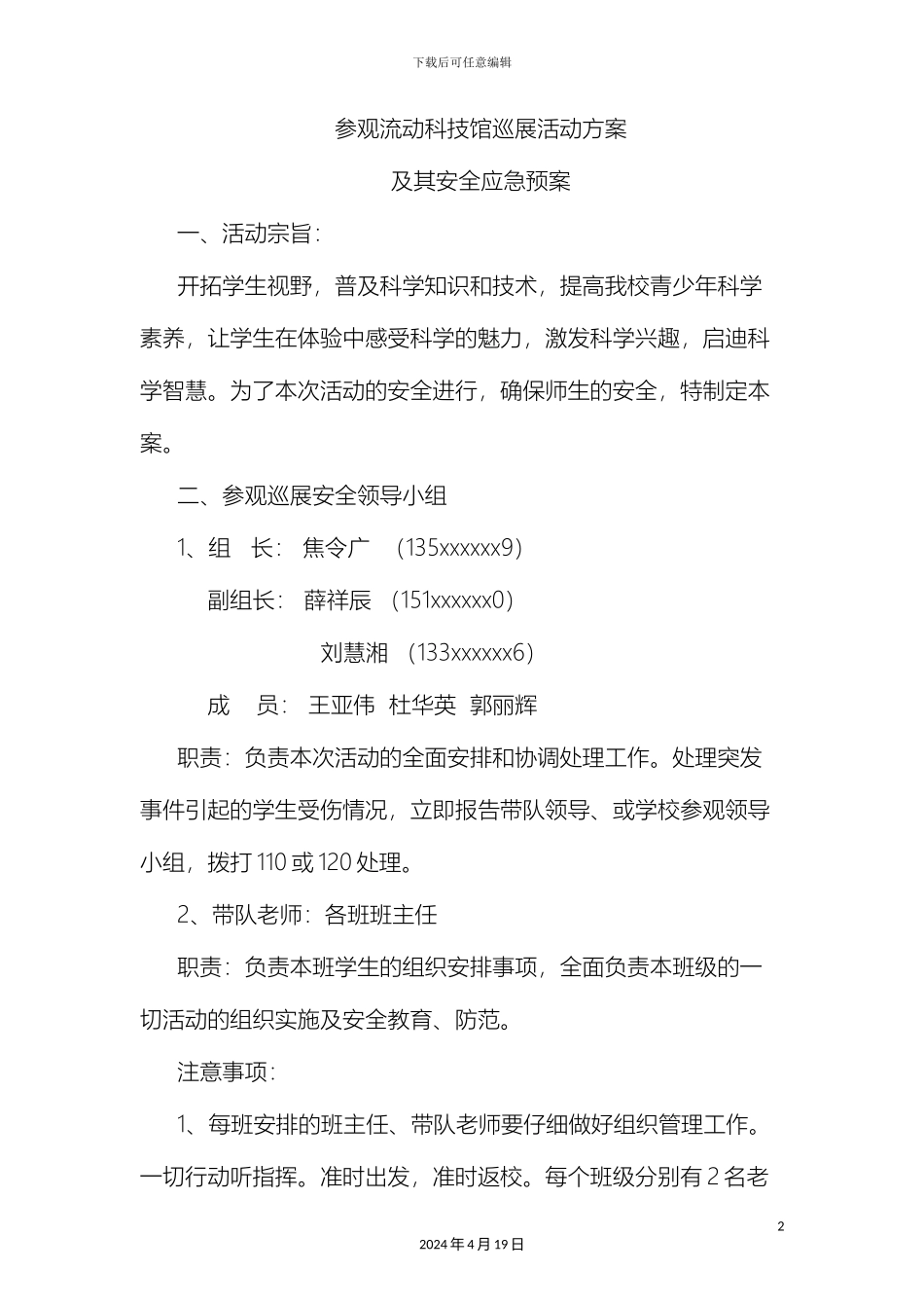 参加流动科技馆巡展活动方案_第2页