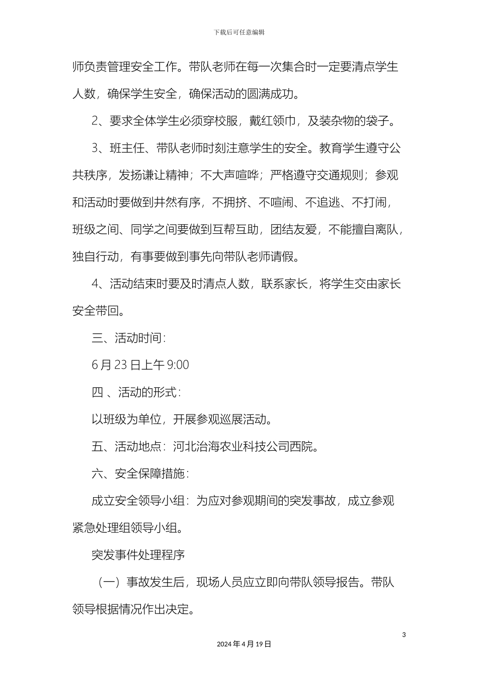 参加流动科技馆巡展活动方案_第3页