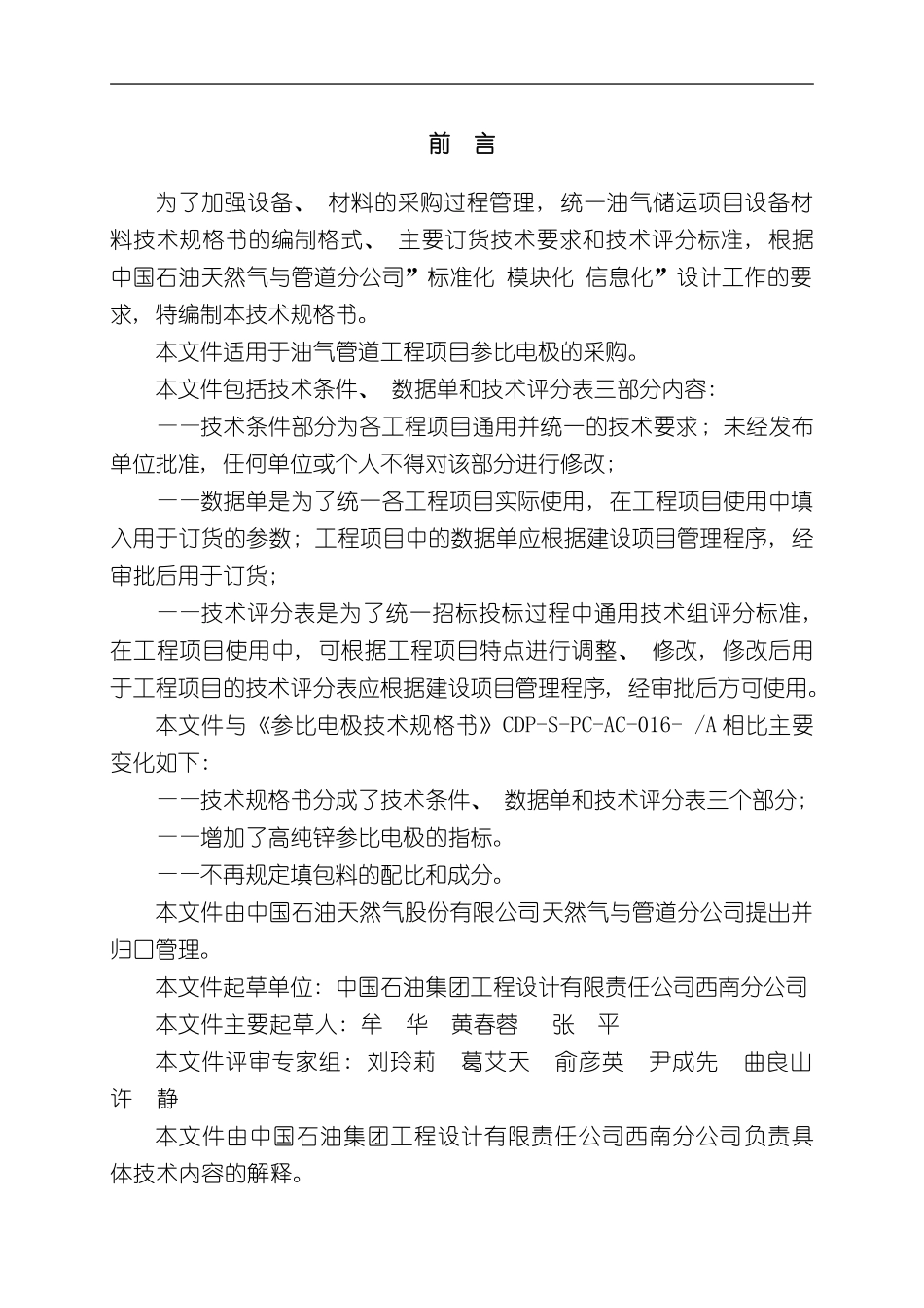 参比电极技术规格书样本_第2页