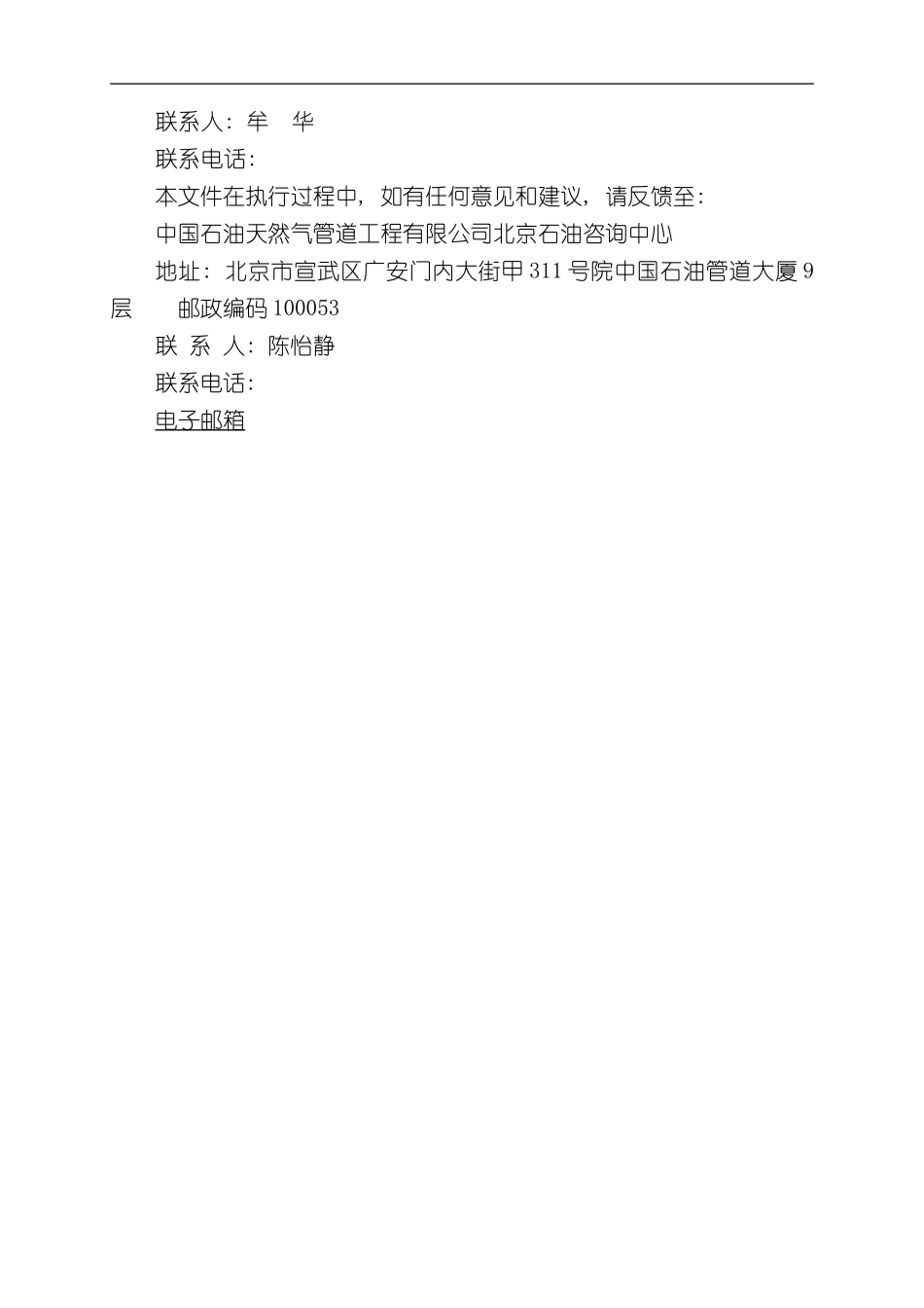 参比电极技术规格书样本_第3页