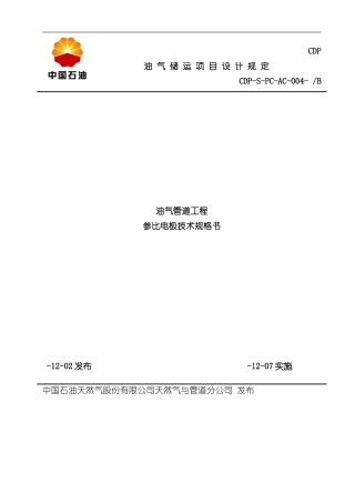 参比电极技术规格书样本