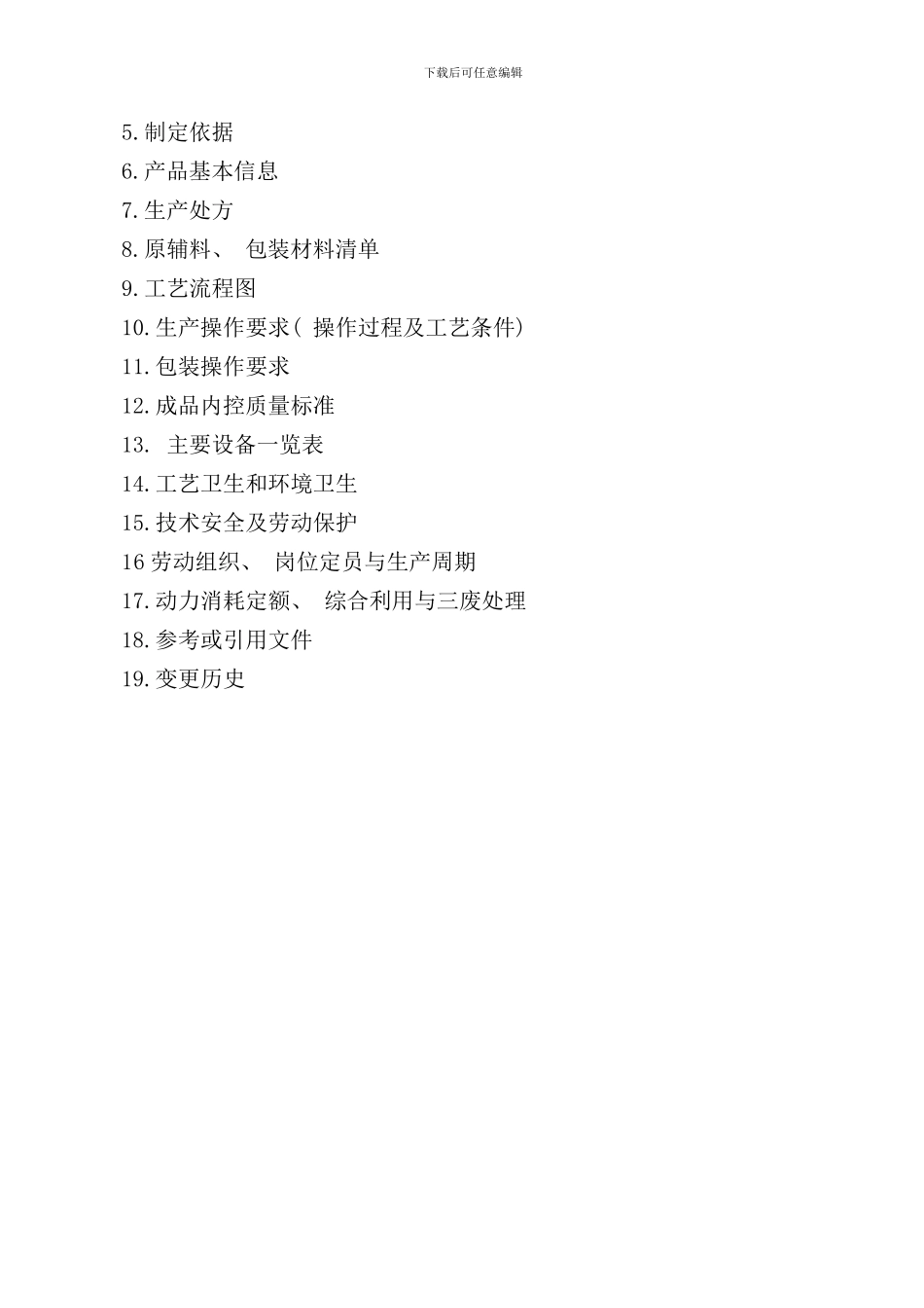 参片薄膜衣工艺规程概述_第2页