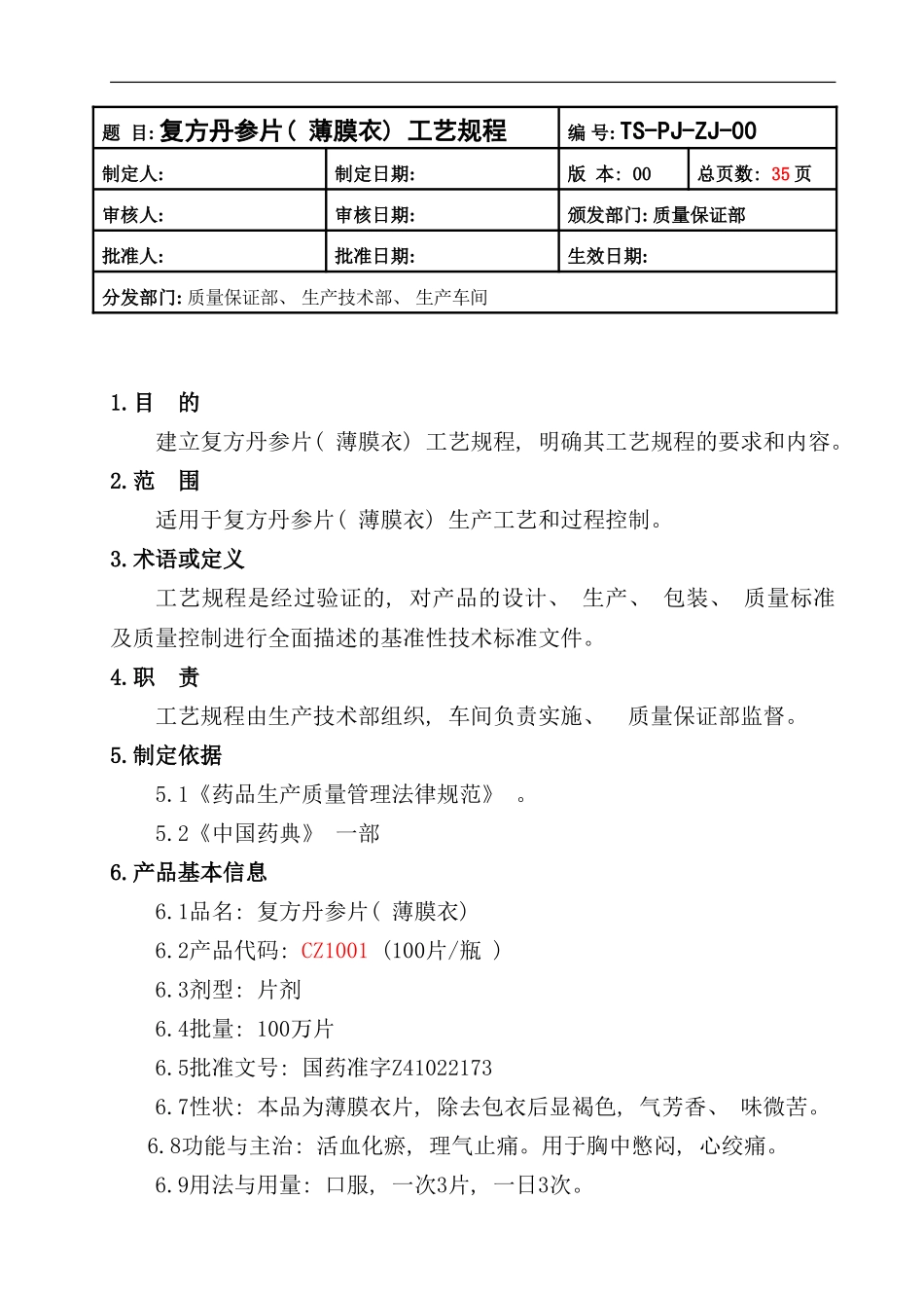 参片薄膜衣工艺规程概述_第3页