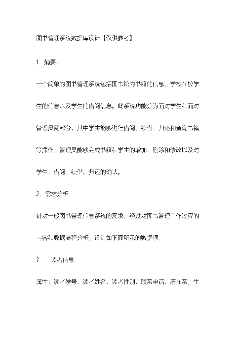 参考图书管理系统数据库设计_第2页